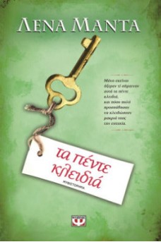 χρυσό κλειδί σε πράσινο φόντο